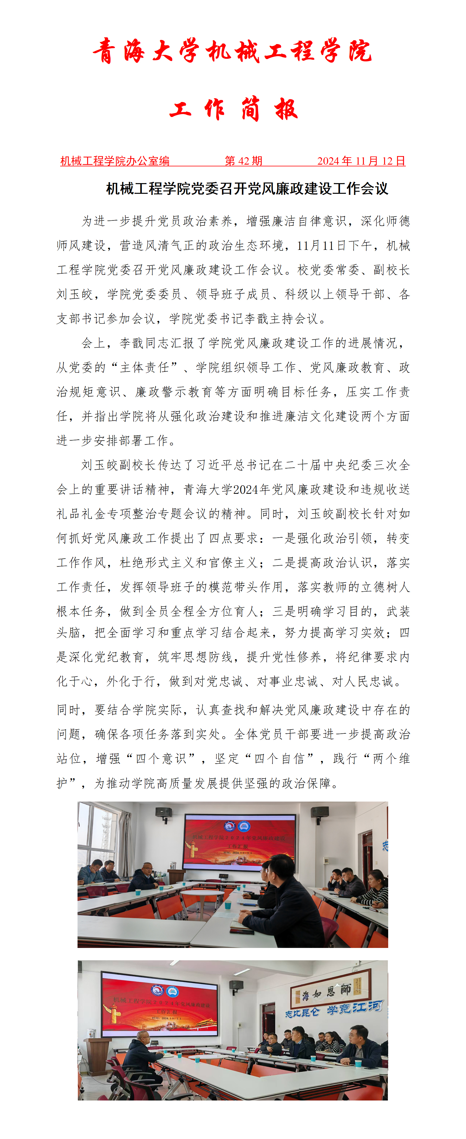 简报42-38238a威尼斯欢迎你召开党风廉政建设工作会议_01.jpg